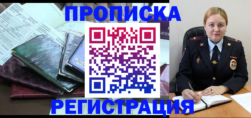 временная регистрация адрес в Салехарде